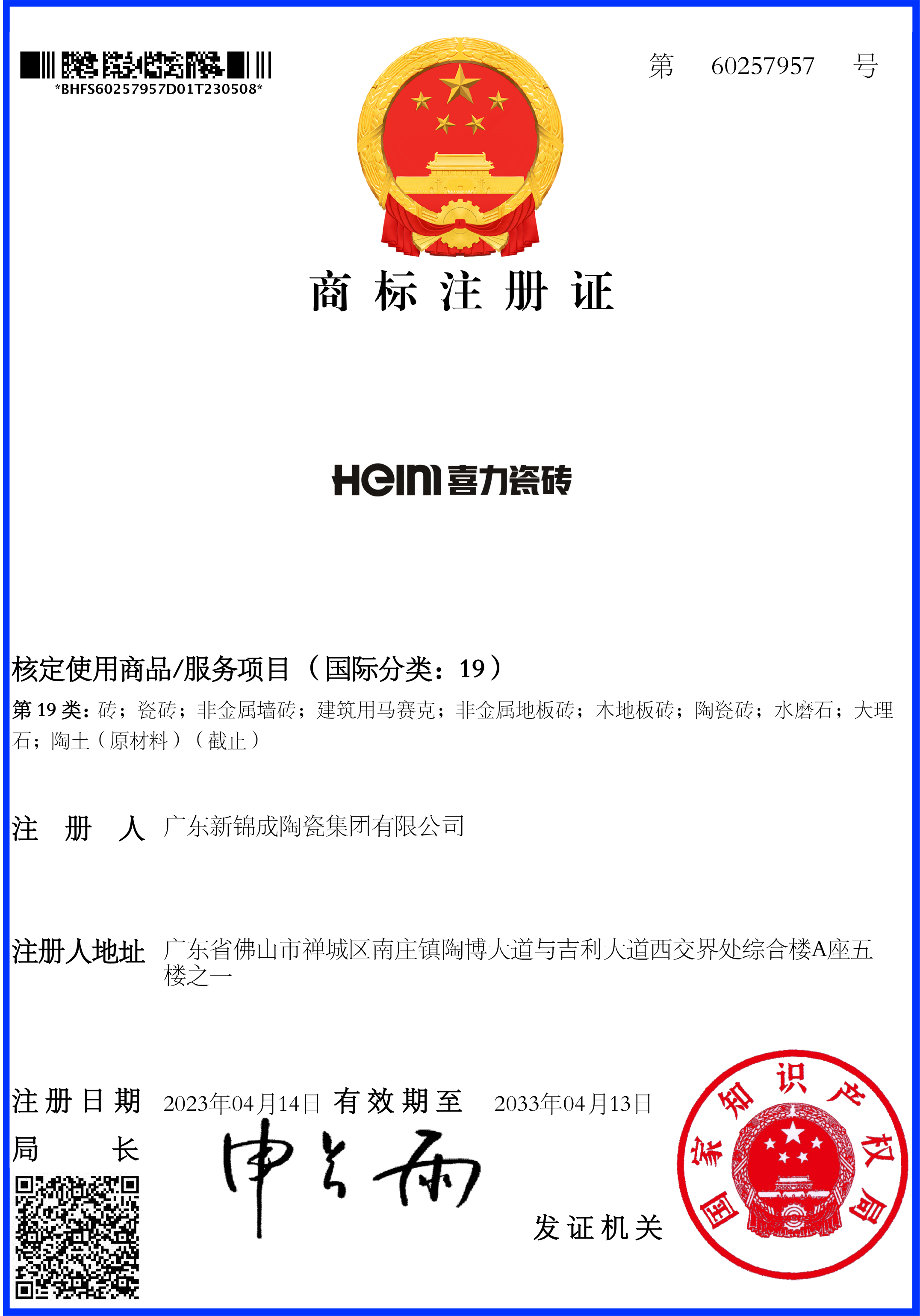 新喜力LOGO商標(biāo)證.jpg